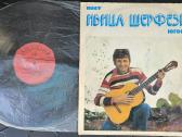 Ivica Šerfeza vinilas