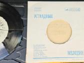 Estradnyje Melodiji vinilas - nuotraukos Nr. 4