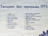 James Last Tancuem Bez Pereryva 1976 vinilas - nuotraukos Nr. 5