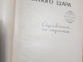 Knyga "население земного шара" - nuotraukos Nr. 2