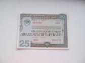Obligacija 25 ir 50 rubliu , CcccccCCCP , 1982