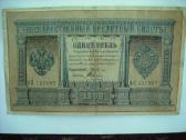 Carines Rusijos banknotai - nuotraukos Nr. 7