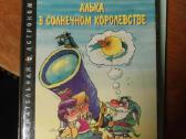 Levitanas. Alka saulėtoje karalystėje