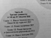 608 psl. knyga mamai "9 месяцев в ожидании малыша - nuotraukos Nr. 10