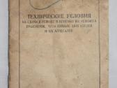 Techninės sąlygos traktorių remontui knyga 1950 m.