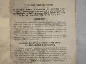 Techninės sąlygos traktorių remontui knyga 1950 m. - nuotraukos Nr. 3
