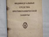 Individuali priešcheminė apsauga knyga 1958 m.
