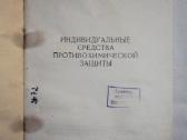 Individuali priešcheminė apsauga knyga 1958 m. - nuotraukos Nr. 2