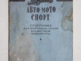 Automobilių motociklų sportas programa knyga 1946m
