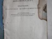 Automobilių motociklų sportas programa knyga 1946m - nuotraukos Nr. 3