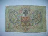 Carines Rusijos banknotai - nuotraukos Nr. 10