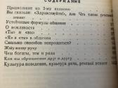 Kalbinis etiketas mūsų bendravime rusų kalba - nuotraukos Nr. 3