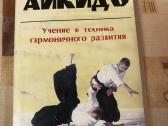 Aikido rusų kalba