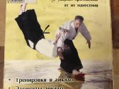 Aikido rusų kalba - nuotraukos Nr. 11