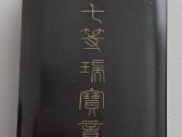 Ordinas ,Šventasis lobis“ VII klasė . Japonija - nuotraukos Nr. 4