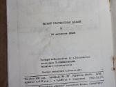 Plastmasinių detalių katalogas Vilnius 1982m. - nuotraukos Nr. 8