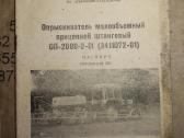 Purkštuvas traktorinis Op-2000-2-61 knyga 1986m. - nuotraukos Nr. 2