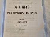 Atlantas ištiesina pečius 2 ir 3 dalys rusų kalba - nuotraukos Nr. 3