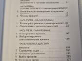 Laiko menedžmentas rusų kalba - nuotraukos Nr. 4