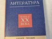Rusų literatūra 20 am pabaiga
