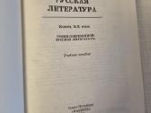 Rusų literatūra 20 am pabaiga - nuotraukos Nr. 2
