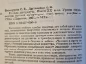 Rusų literatūra 20 am pabaiga - nuotraukos Nr. 3