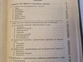 Gydomosios medžiagos 1 ir 2 tomai rusų kalba - nuotraukos Nr. 4