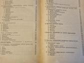 Gydomosios medžiagos 1 ir 2 tomai rusų kalba - nuotraukos Nr. 5