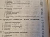 Gydomosios medžiagos 1 ir 2 tomai rusų kalba - nuotraukos Nr. 14