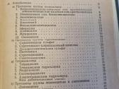 Gydomosios medžiagos 1 ir 2 tomai rusų kalba - nuotraukos Nr. 16