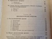 Gydomosios medžiagos 1 ir 2 tomai rusų kalba - nuotraukos Nr. 20