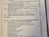 Bendroji fotografija rusų kalba - nuotraukos Nr. 7