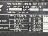 Juostinis magnetofonas Илеть-102 Stereo 1982m - nuotraukos Nr. 3