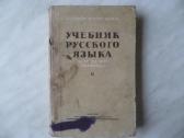 P. German - Учебник русского языка