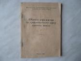 Сборник упражнений по практическому курсу