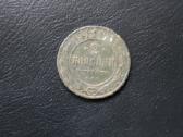 Rusija(imperija)(nikolajus II)2kapeikos1896(3)