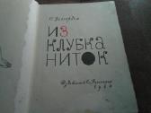 О.вассердам из клубка ниток - nuotraukos Nr. 3