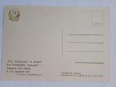 Atvirute 1955 Grišina „Arkliukas kupriukas“eršova - nuotraukos Nr. 2