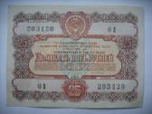TSRS-obligacijos 1951-1957m.