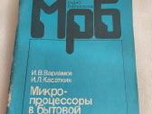 Микропроцессоры в бытовой технике