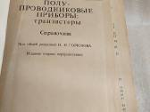Полупроводниковые приборы: транзисторы - nuotraukos Nr. 2