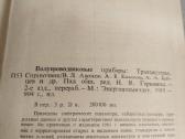 Полупроводниковые приборы: транзисторы - nuotraukos Nr. 3