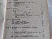 Программное обеспечение микроэвм - nuotraukos Nr. 6