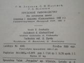 S.dorochovas Tvenkinine zuvivaisa 1961m. - nuotraukos Nr. 6