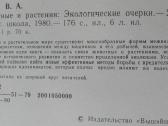 1613. Животные И Растения - nuotraukos Nr. 3