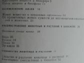 1613. Животные И Растения - nuotraukos Nr. 11