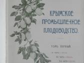 1622. Крымское Промышленное Плодоводство - nuotraukos Nr. 4