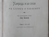 1623. Вселенная И Человьчество - nuotraukos Nr. 2