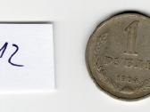 TSRS proginės 1 rublio nominalo monetos