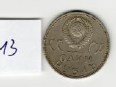 TSRS proginės 1 rublio nominalo monetos - nuotraukos Nr. 4